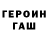 ГЕРОИН гречка Olha Katsevich