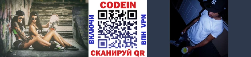 Кодеин напиток Lean (лин)  Среднеколымск 